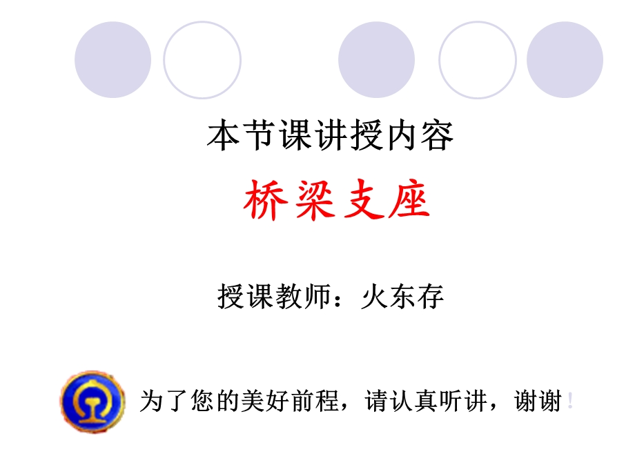 桥梁支座PPT课件.ppt_第1页