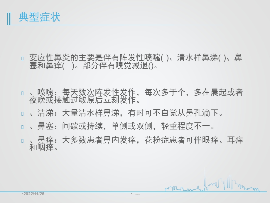 儿童变应性鼻炎诊断和治疗指南解读课件.ppt_第3页