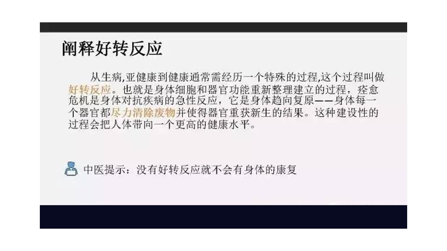 佳莱频谱四十种调理反应主题讲座ppt课件.ppt_第1页