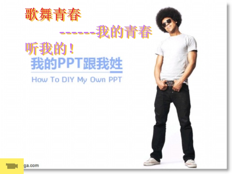 音乐ppt课件青春舞曲.ppt_第1页