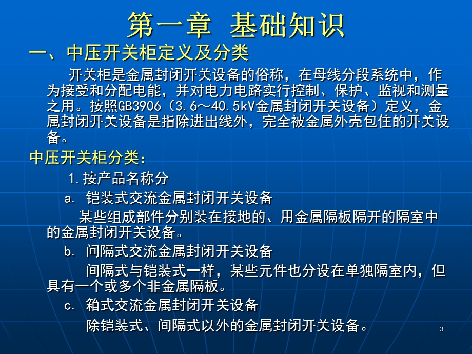 成套电气高压开关柜培训精选课件.pptx_第3页