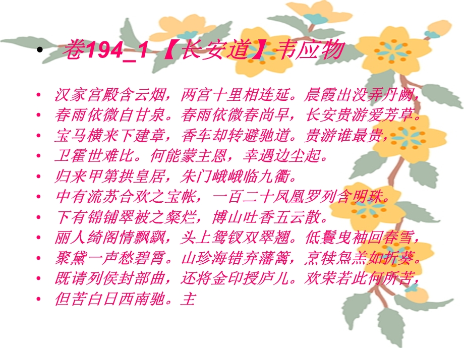 唐诗三百首节选课件.ppt_第2页