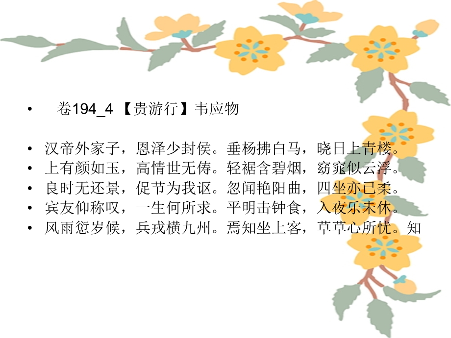 唐诗三百首节选课件.ppt_第3页