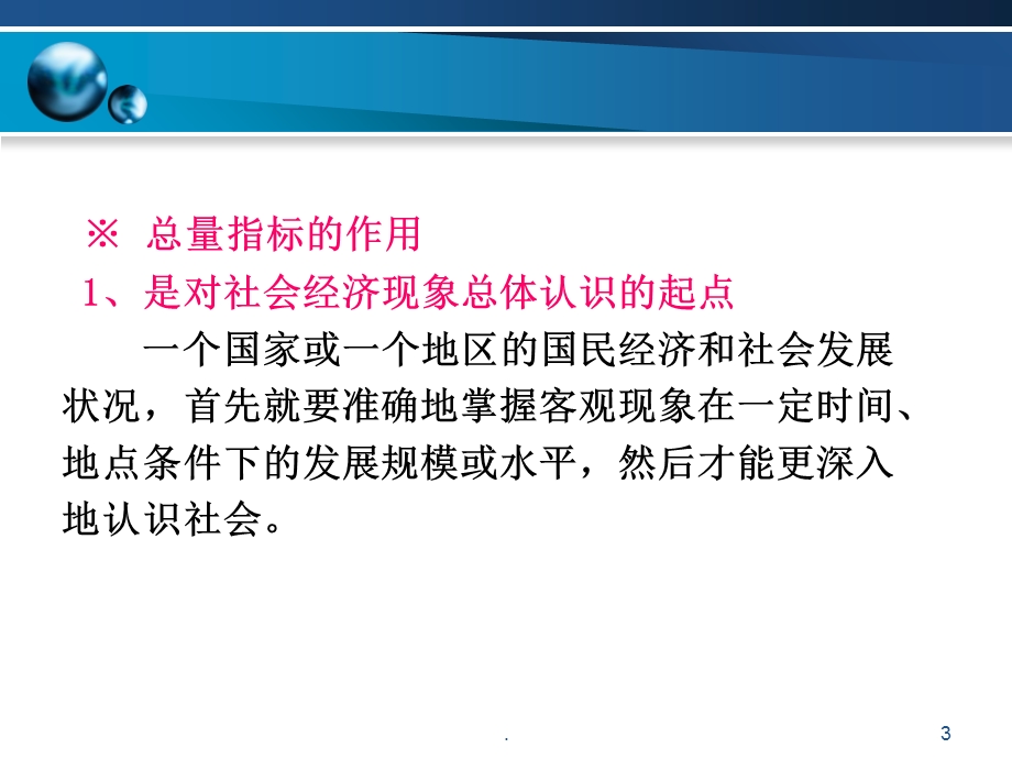 统计学三版课件.ppt_第3页