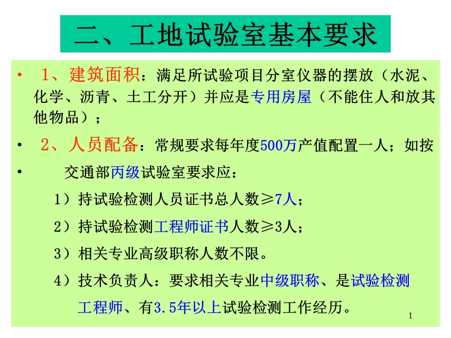 工地试验室基本要求课件.ppt_第1页