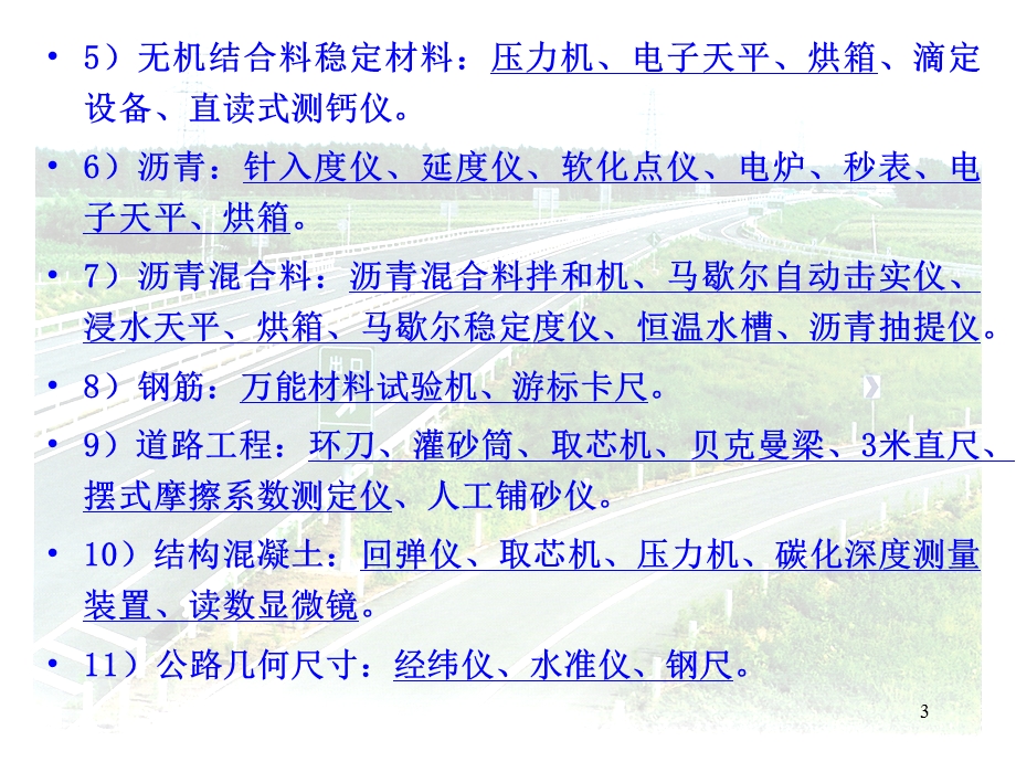 工地试验室基本要求课件.ppt_第3页