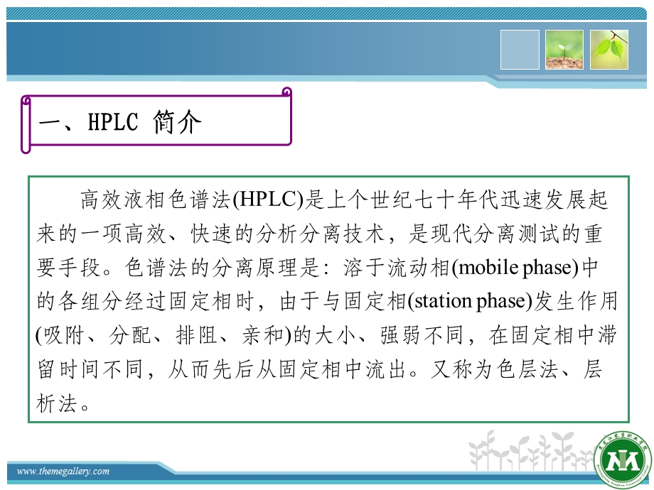 高效液相色谱检测技术ppt课件.ppt_第3页