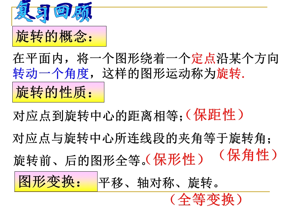 图形的旋转（第二课时）PPT课件.ppt_第2页