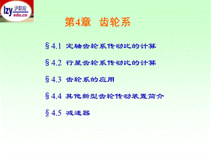 齿轮系传动比计算ppt课件.ppt