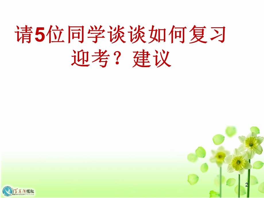 如何复习迎考课件.ppt_第2页