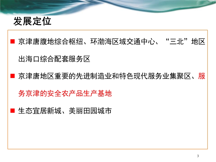 2017年智慧农业解决方案课件.pptx_第3页