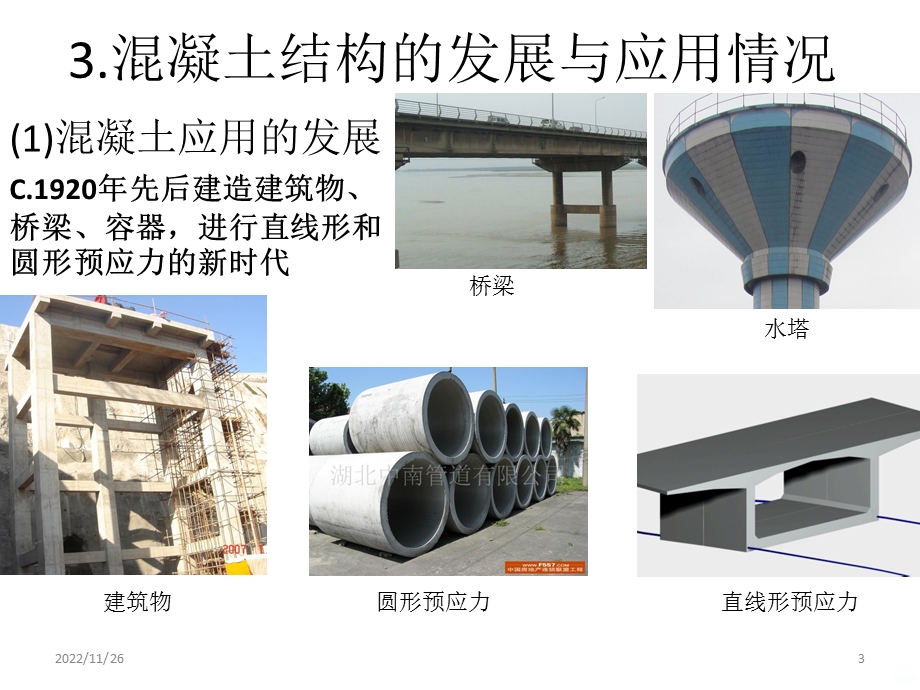 建筑结构发展历程课件.ppt_第3页