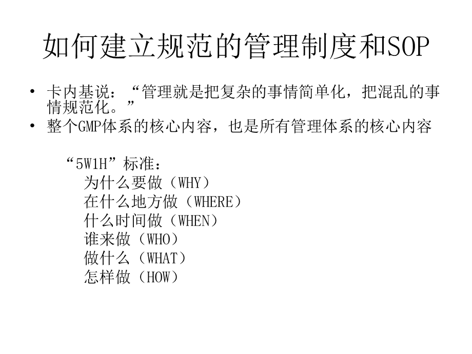 管理制度和SOP建设课件.ppt_第3页