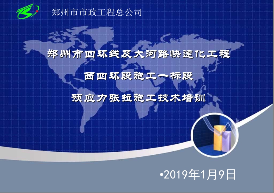 预应力施工技术培训ppt课件.ppt_第1页