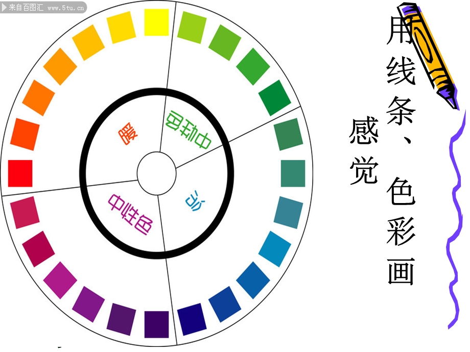 用线条色彩画感觉课件.ppt_第1页