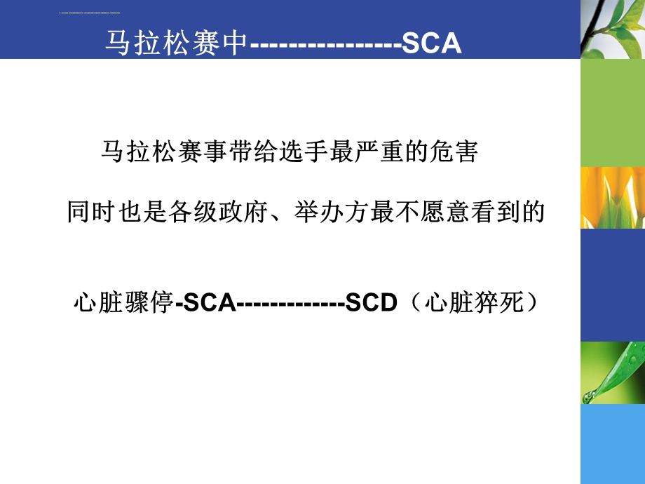 马拉松急救培训ppt课件.ppt_第2页