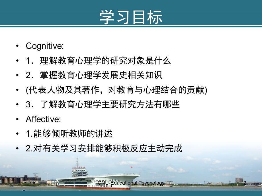 教育心理学概述课件.ppt_第2页