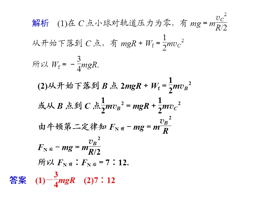 圆周运动综合问题课件.ppt_第3页