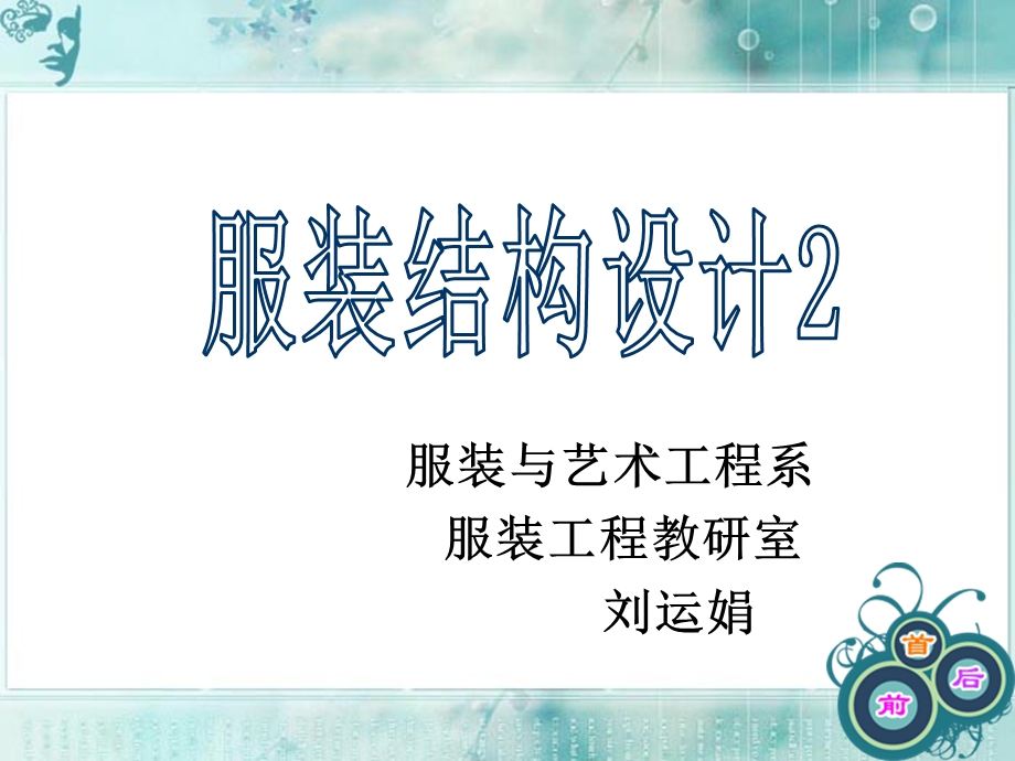 服装结构设计衣袖课件.ppt_第1页