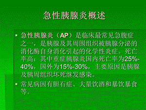 急性胰腺炎CT分级课件.ppt