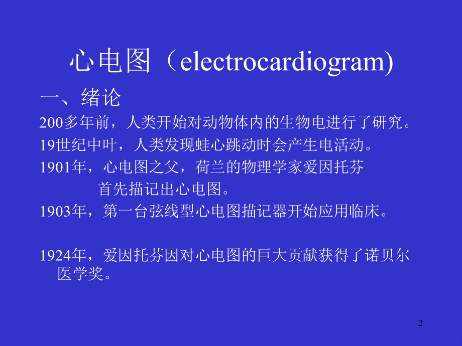 正常心电图心室肥大心肌梗死课件.ppt_第2页