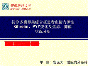 研究生答辩课件.ppt