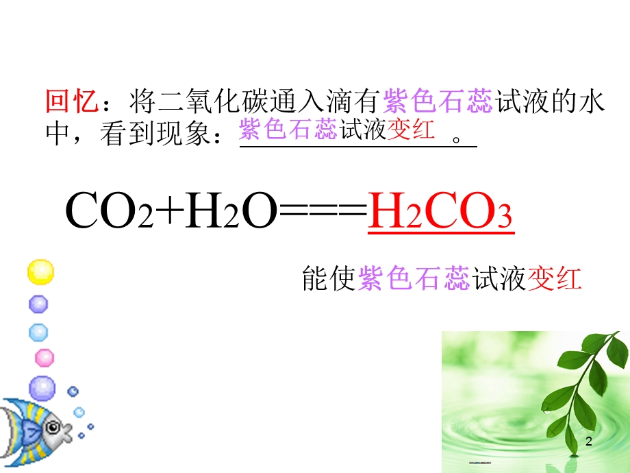 新溶液的酸碱性课件.ppt_第2页