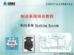 制动系统培训制动系统原理课件.ppt