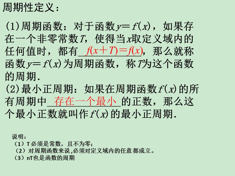 高一数学重点知识新授 函数周期性与对称性 新课标ppt课件.ppt_第2页