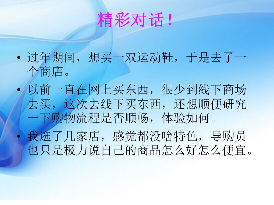 成功的销售心态主题讲座ppt课件.ppt_第2页