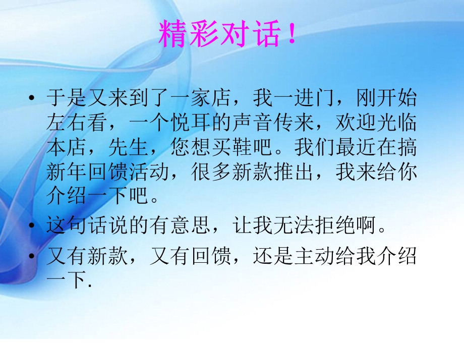 成功的销售心态主题讲座ppt课件.ppt_第3页