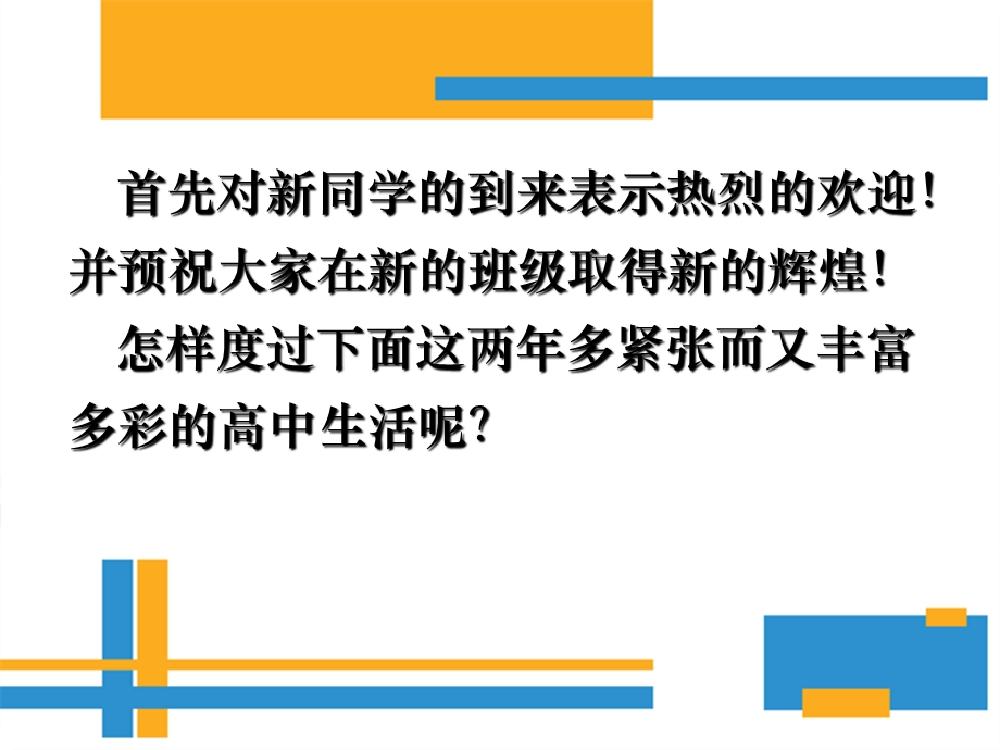 高一(4)班分科后第一次班会ppt课件.pptx_第2页