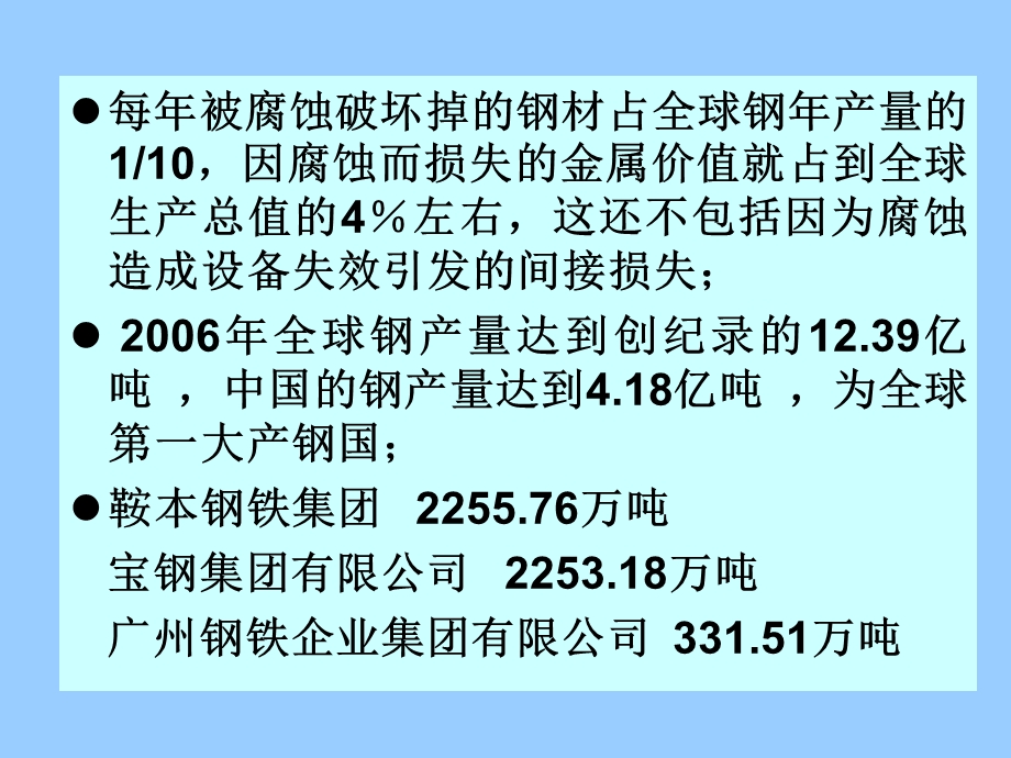 第五章不锈钢课件.ppt_第3页