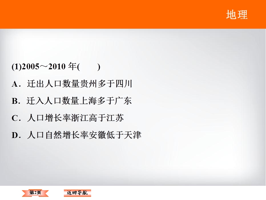 高三二轮复习人口迁移及其影响解析ppt课件.ppt_第2页