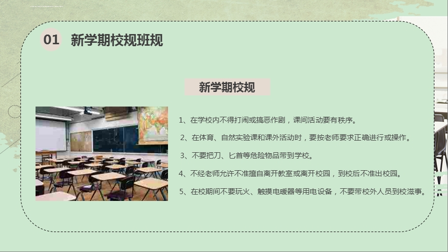 预防#肺 炎疫情中小学开学第一课主题班会PPT精品课件.ppt_第2页