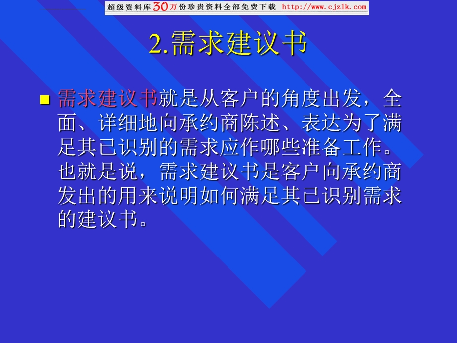 项目预研管理ppt课件.ppt_第3页