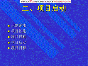 项目预研管理ppt课件.ppt