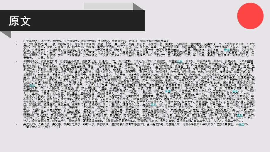 红玉的故事聊斋志异卷五【清代】蒲松龄课件.ppt_第2页