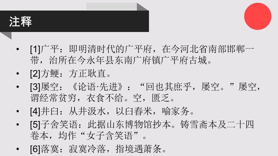 红玉的故事聊斋志异卷五【清代】蒲松龄课件.ppt_第3页