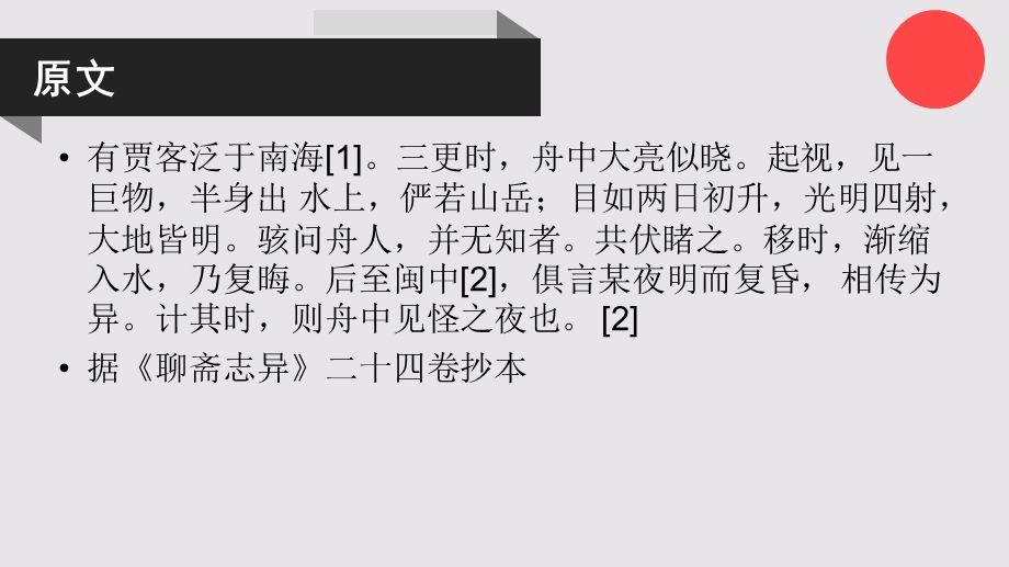 夜明的故事聊斋志异卷二十四【清代】蒲松龄课件.ppt_第2页