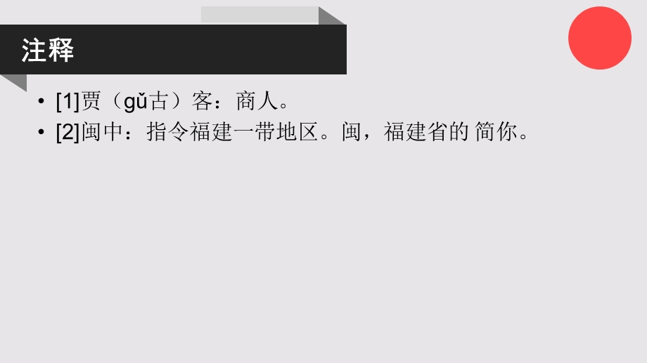 夜明的故事聊斋志异卷二十四【清代】蒲松龄课件.ppt_第3页