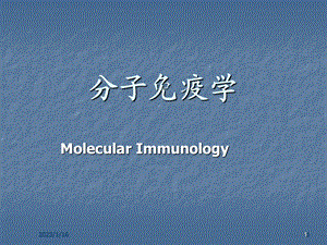 免疫组学课件.pptx