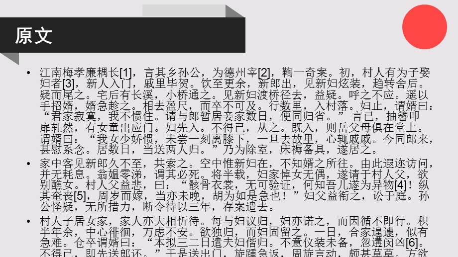 新郎的故事聊斋志异卷二【清代】蒲松龄课件.ppt_第2页