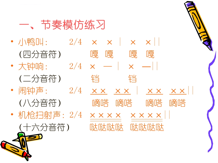 音乐教学中的节奏训练教学ppt课件.ppt_第3页