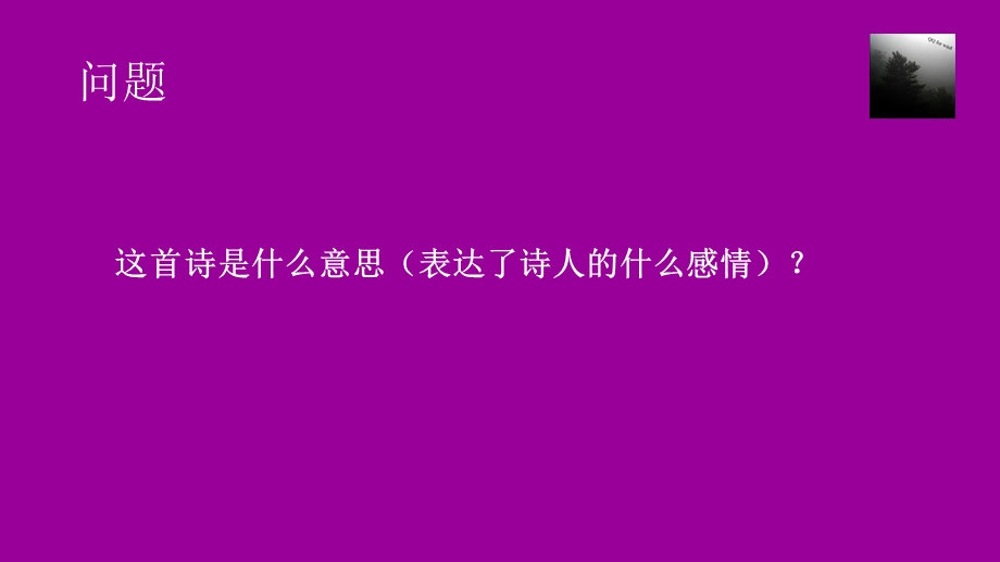 彩书怨赏析【唐】上官婉儿课件.ppt_第2页