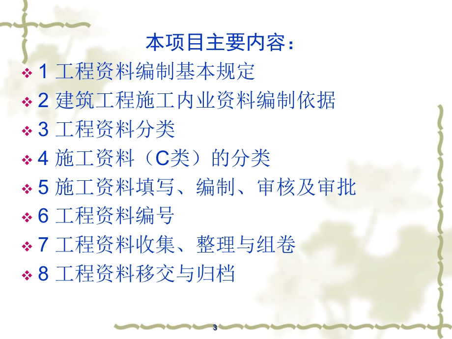 项目一工程编制要求课件.ppt_第3页