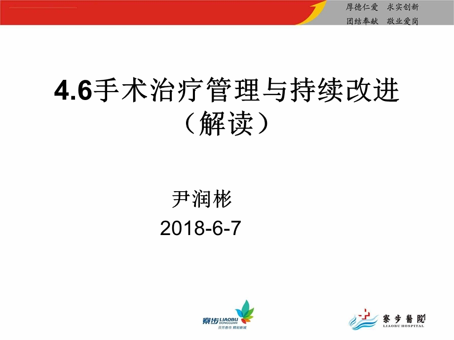 手术治疗管理与持续改进解读PPT课件.ppt_第1页