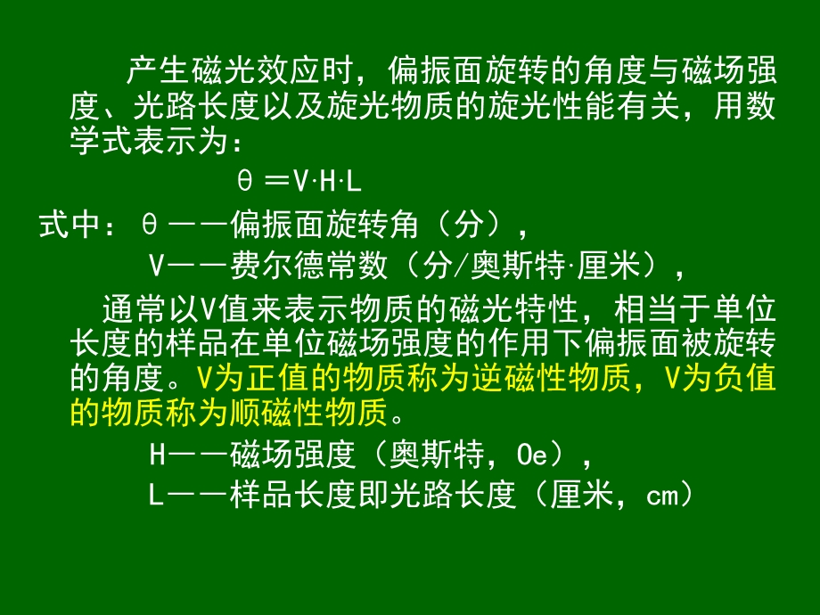 第三章磁功能玻璃课件.ppt_第2页