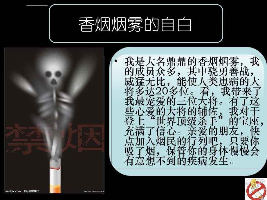 禁烟主题班会PPT课件.ppt_第3页