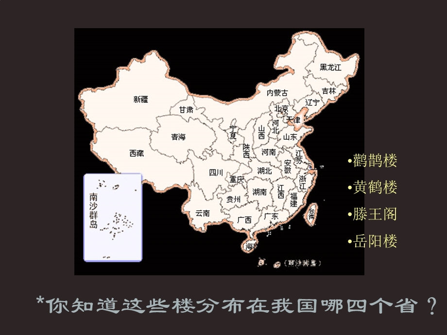 文化名楼因诗而名岳阳楼记课件.ppt_第3页